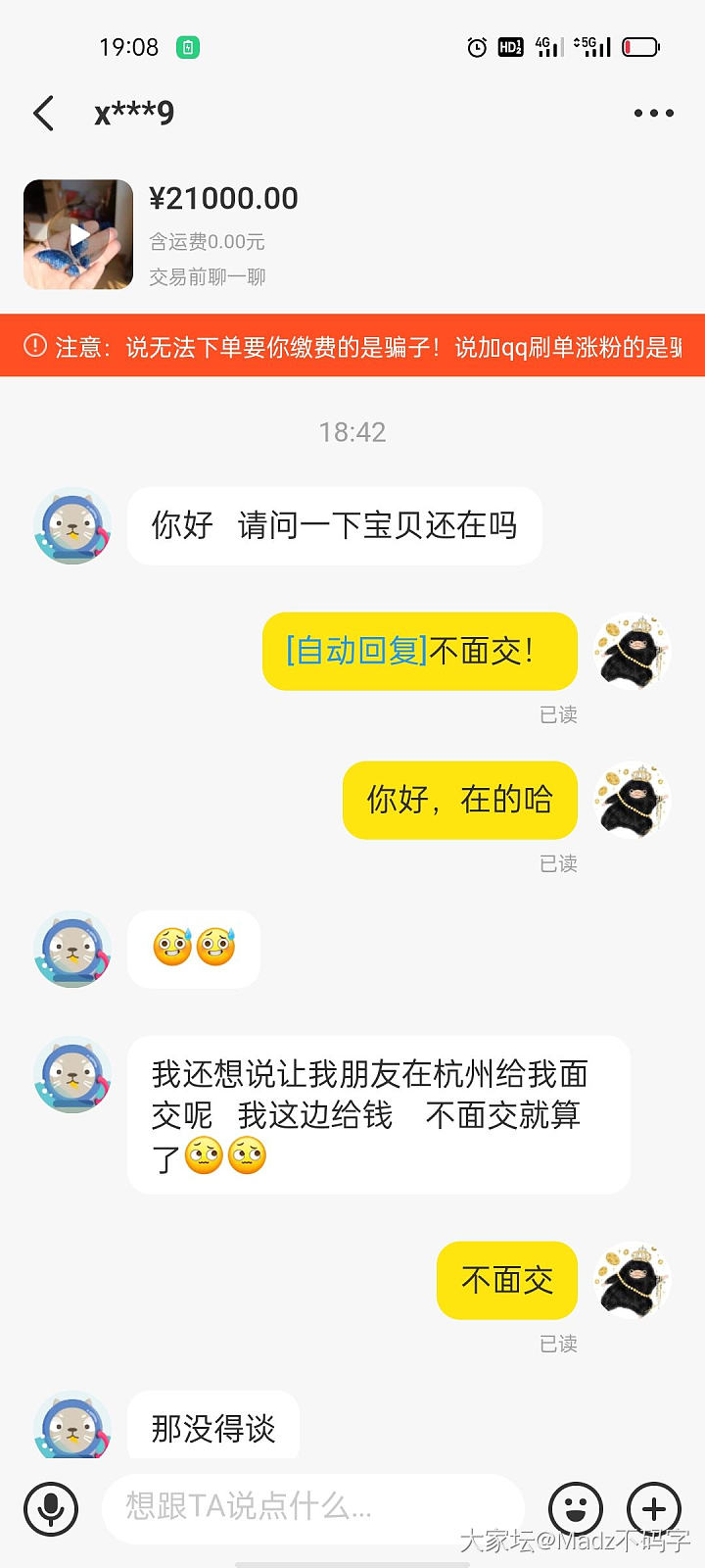 闲鱼又遇到一个素质奇差的人，拉黑不见_交易趣闻闲鱼