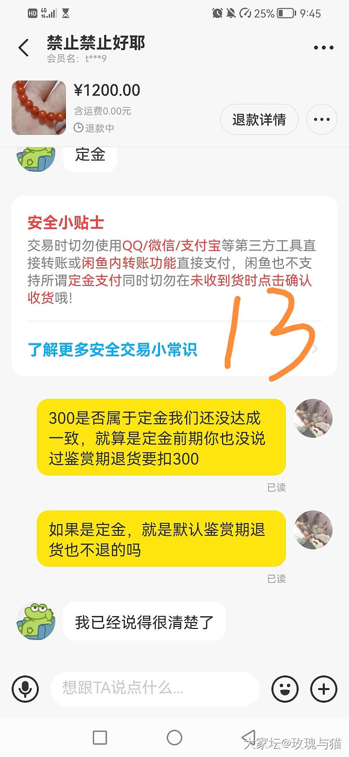 请教：鉴赏期退货是否默认不退“定金”？_玉髓玛瑙玉石