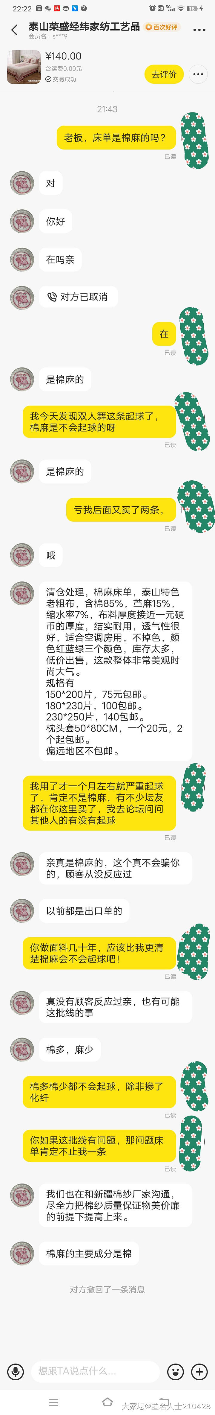 坛友姐妹们买的山东棉麻老粗布床单起球了吗？_闲聊