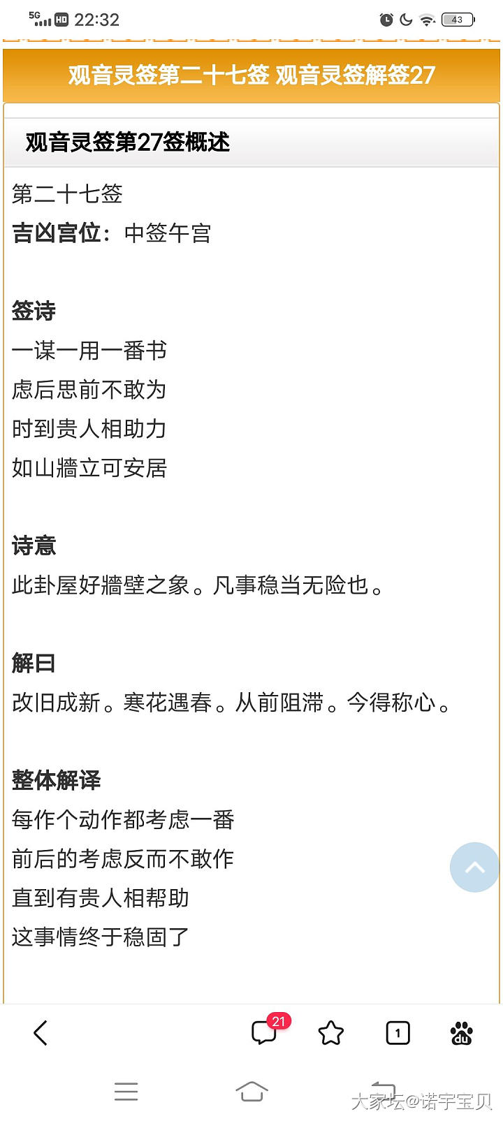 不想上班了，线上求签问我有没有偏财运，结果_闲聊