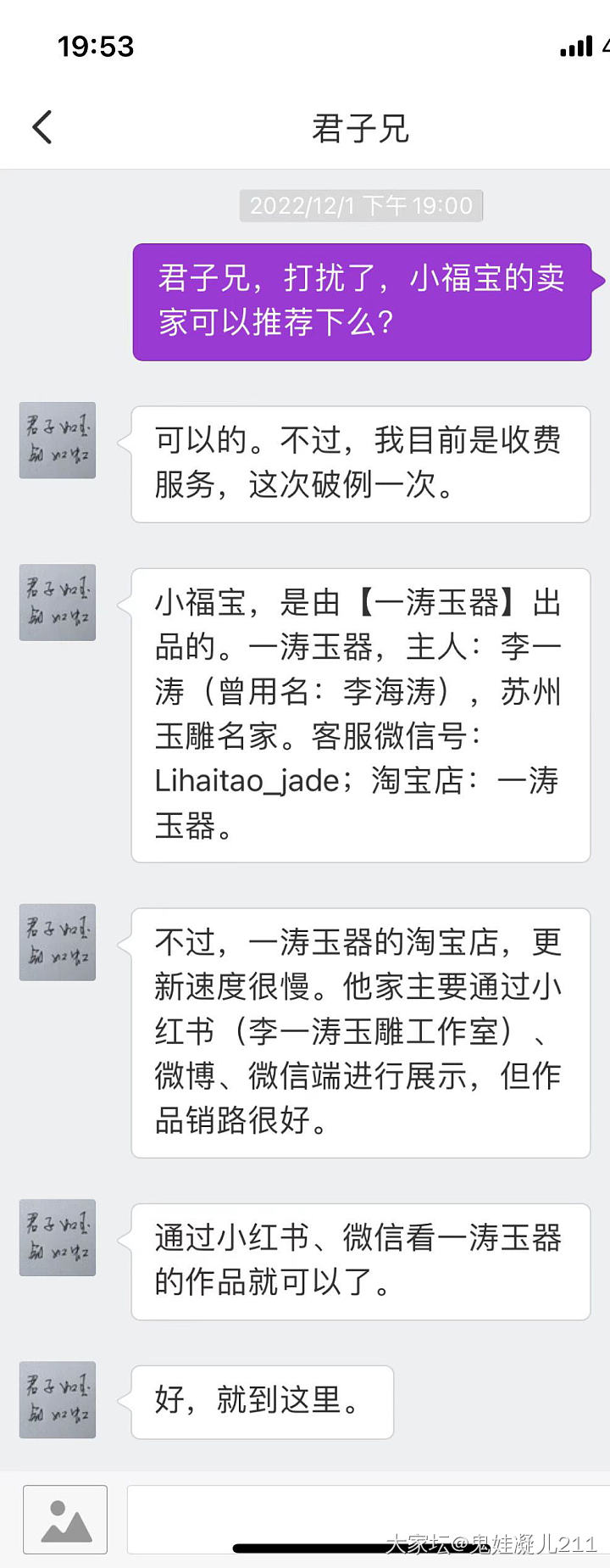 分享卖家要收费！_和田玉