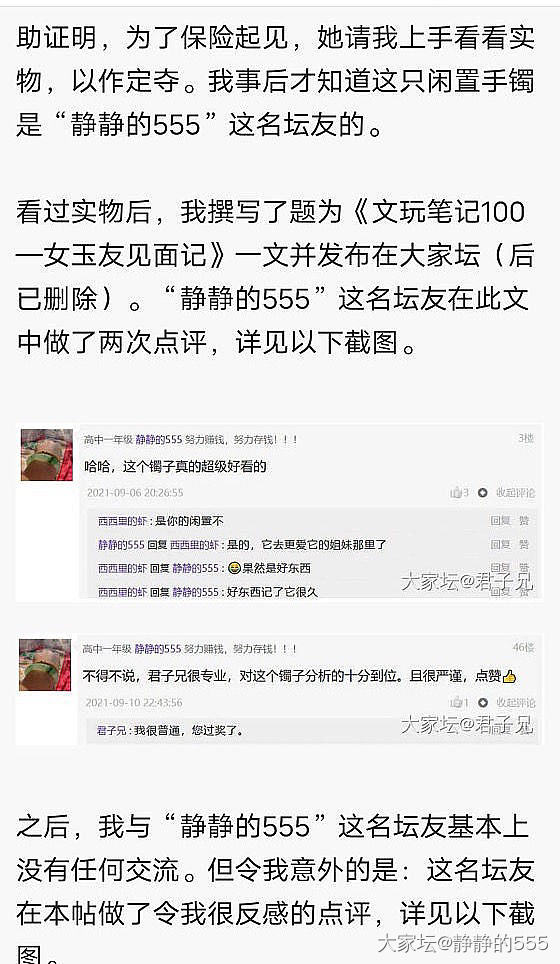 对于我被挂，感到很惊呀。
首先，第一个对话，是我2年前，在论坛出闲置一个和田籽镯..._和田玉