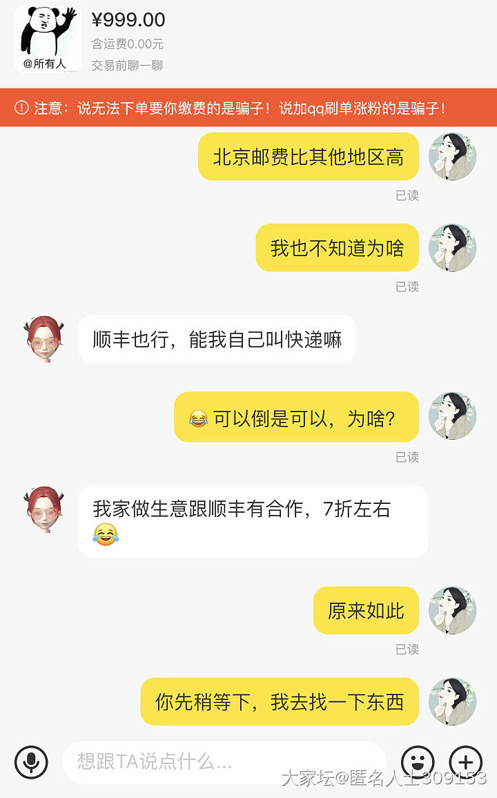 坛友跑单_交易趣闻