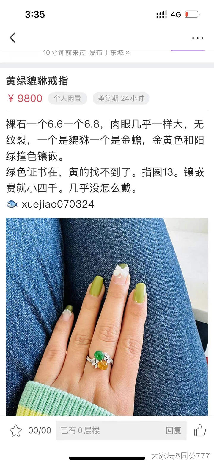 关于跑单和二道贩子同时被我碰到的事情～_闲鱼