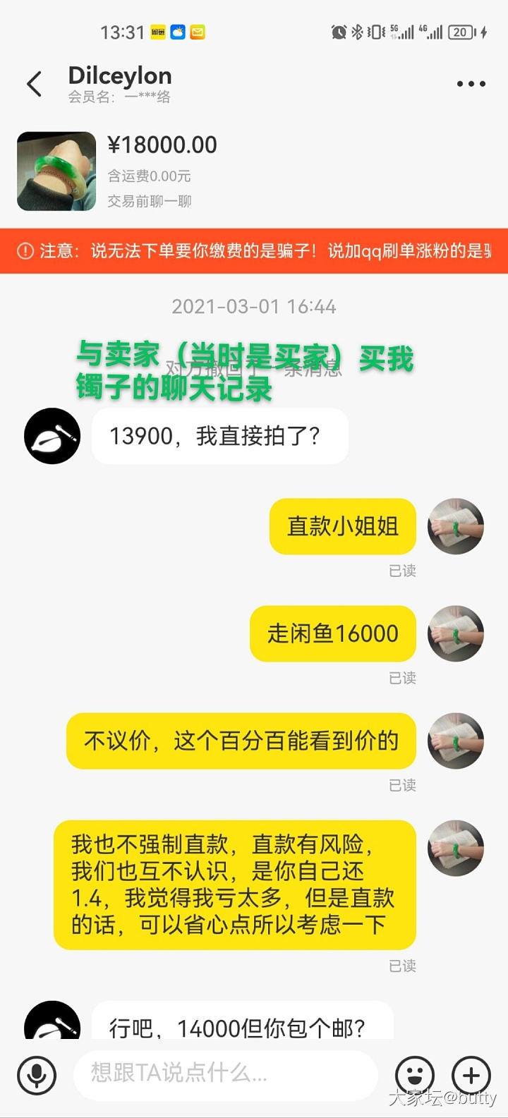 翠友DiLceylon乱用高价直款截图卖不相干的低价镯子事件_翡翠