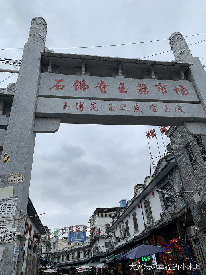 ❤️畅游石佛寺～圆梦_集散地玉石石佛寺和田玉