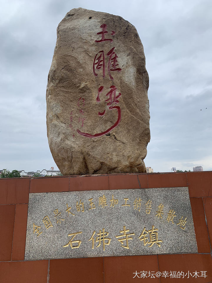 ❤️畅游石佛寺～圆梦_集散地玉石石佛寺和田玉