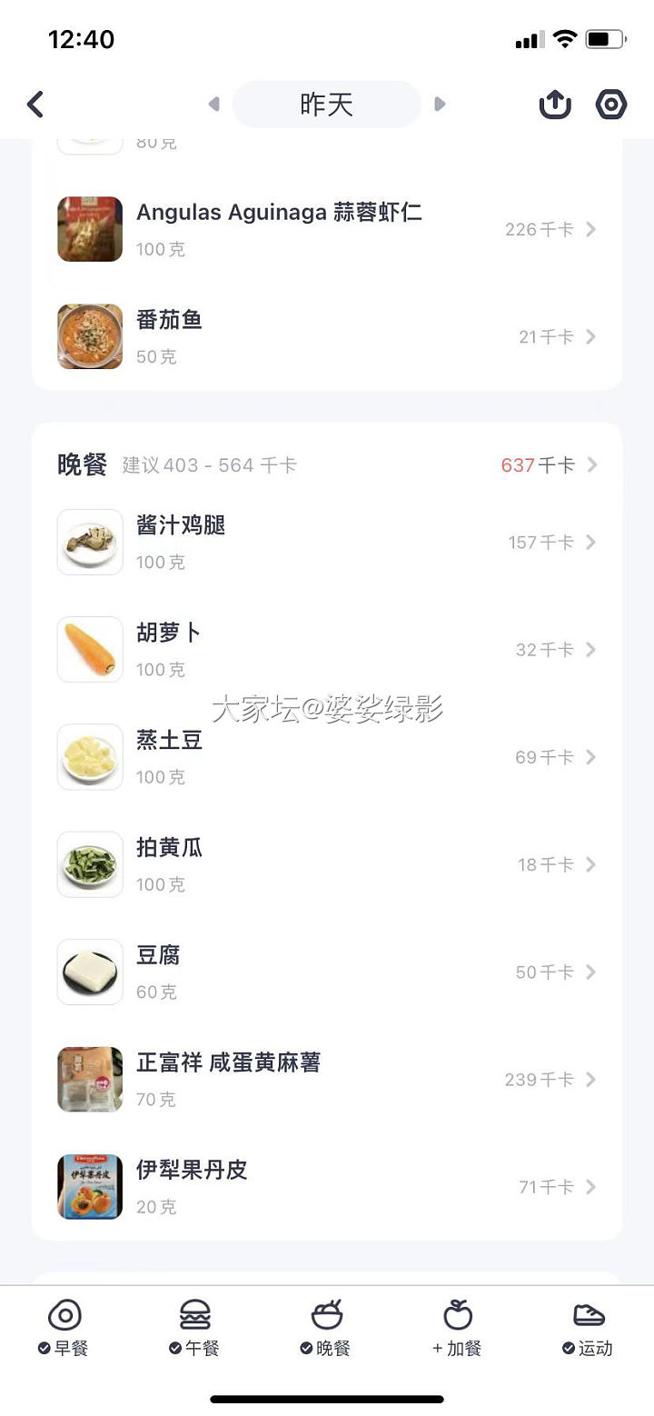 【日常】饮食打卡，与君共勉_减肥