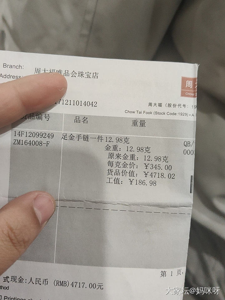 周大福保单辨别真假_金