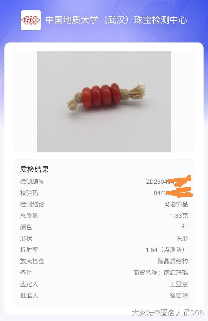 不同检测机构出的南红证书要求不一样吗_机构证书南红