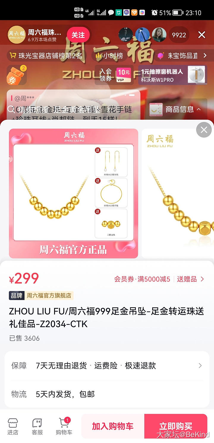 ZLF也来直播割韭菜了_网店商家
