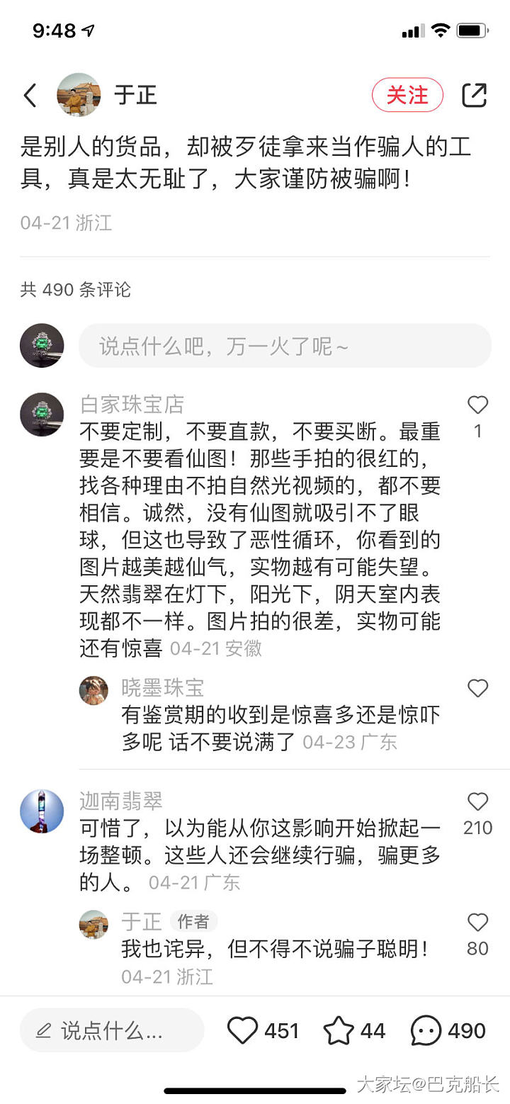 看了坛友买石头八万差点被卖家坑的事_彩色宝石钻石金