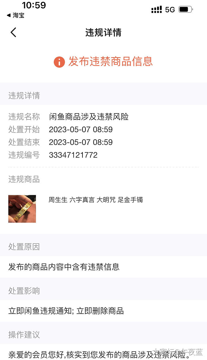 咸鱼现在是不是有毛病啊动不动就判定违规_闲鱼