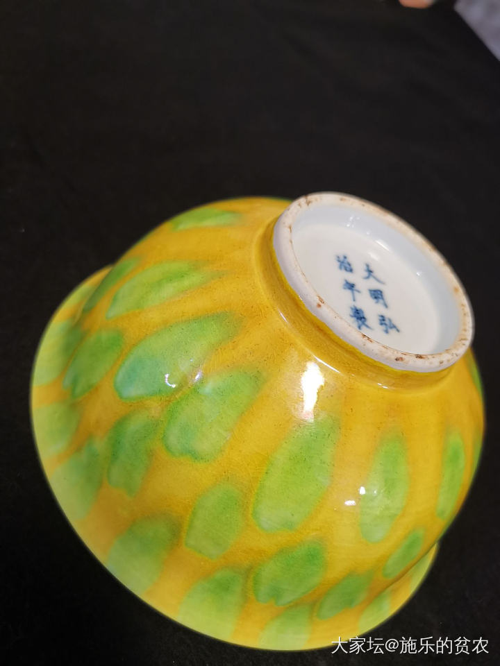 弘治黄釉绿斑碗_陶瓷
