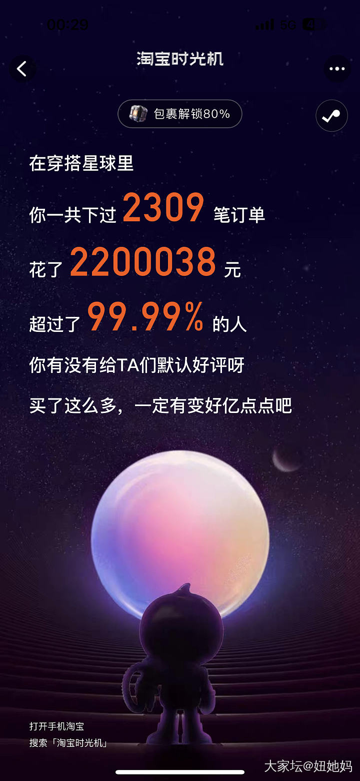 你们看了tb账单吗？太可怕了_淘宝