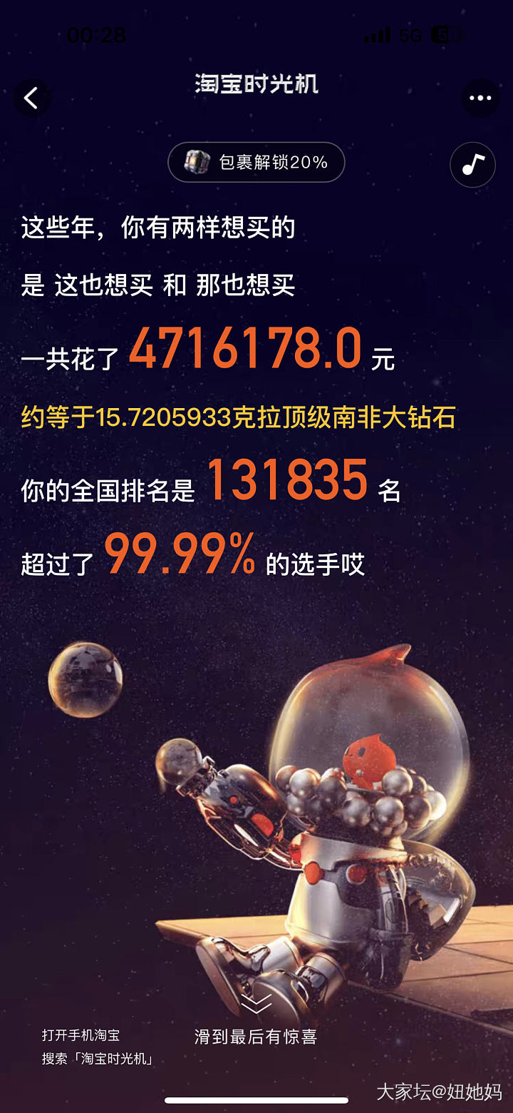 你们看了tb账单吗？太可怕了_淘宝