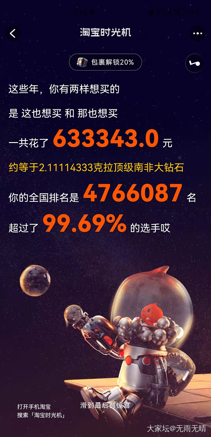 你们看了tb账单吗？太可怕了_淘宝