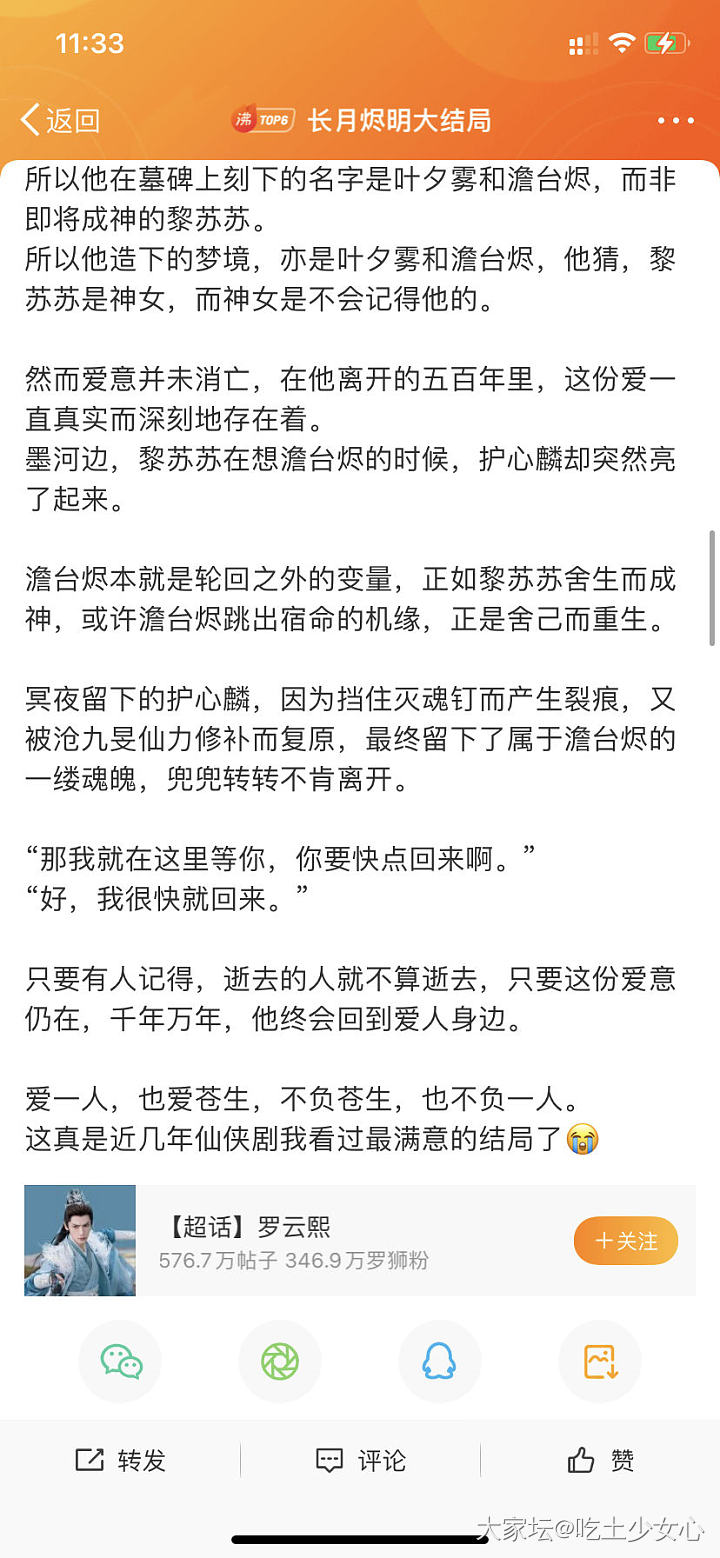 长月烬明结局！_剧集