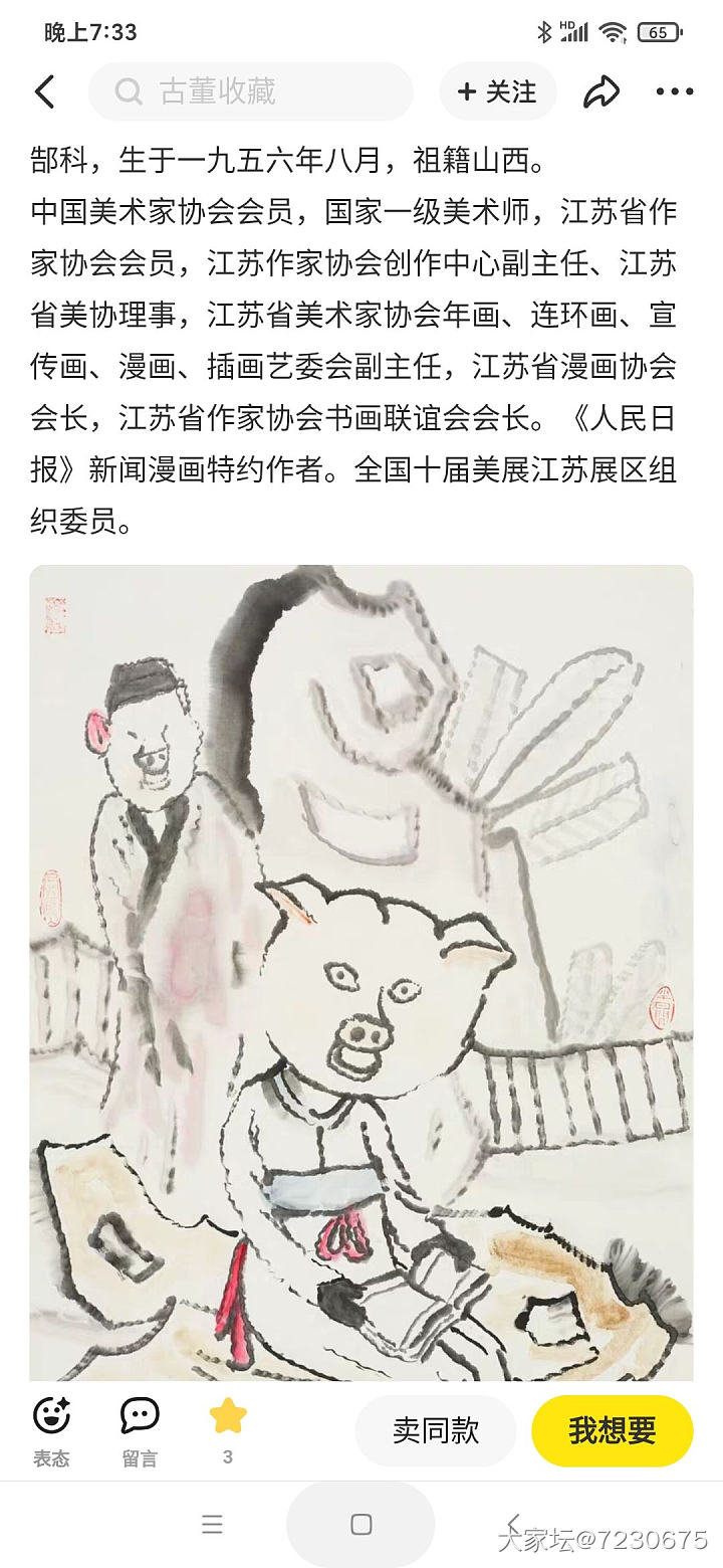 国家一级美术师画作😆_书画