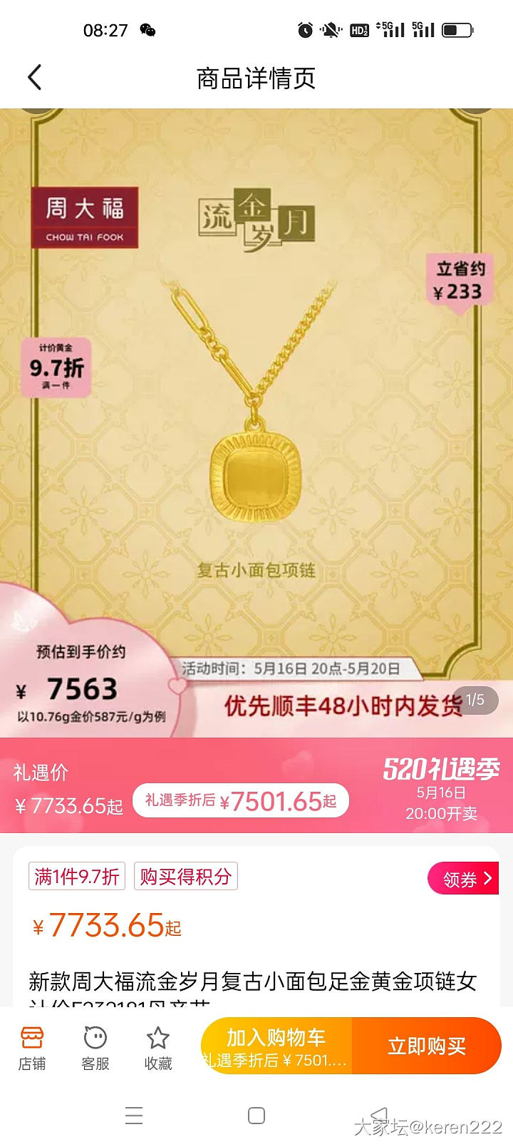 想买个项链 咸鱼克价-80的大福靠谱吗？_金