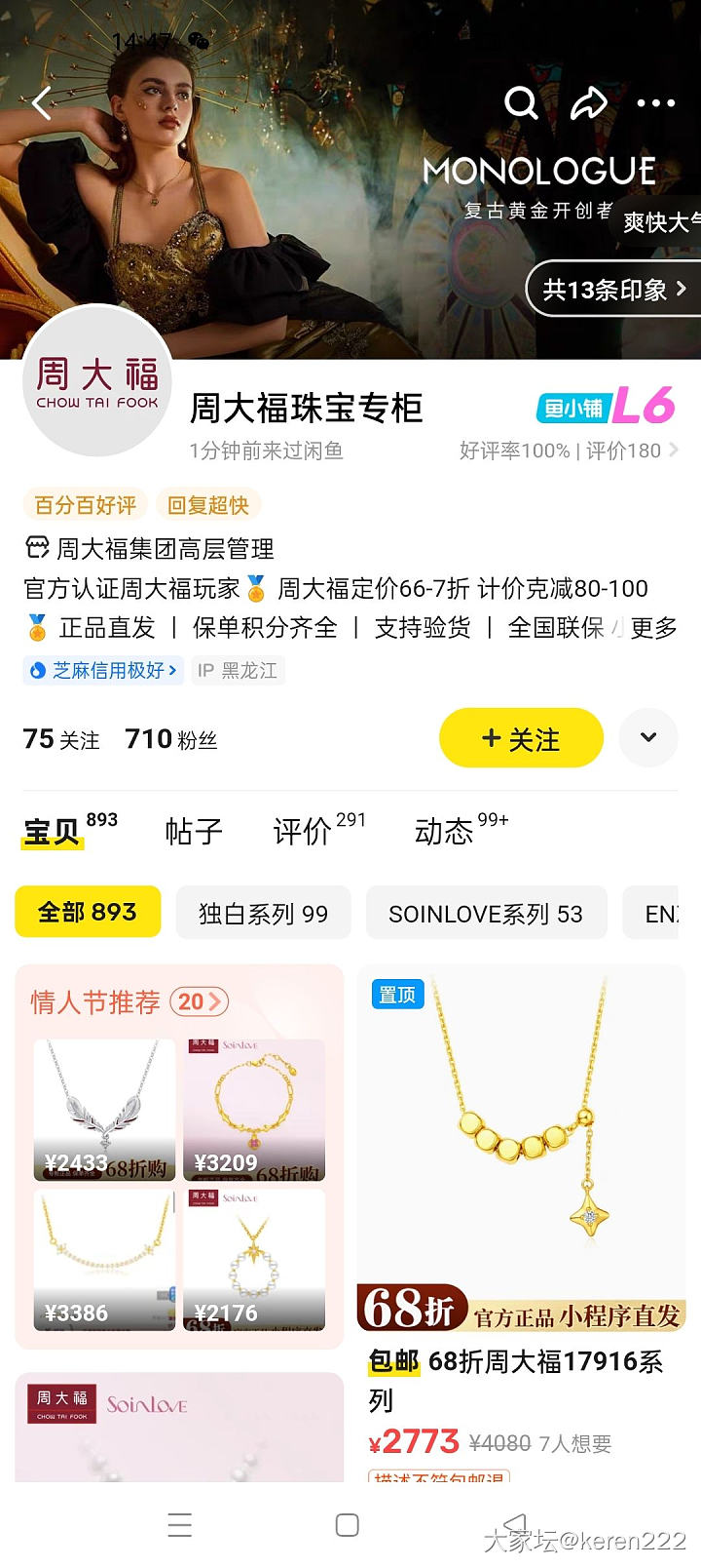 想买个项链 咸鱼克价-80的大福靠谱吗？_金