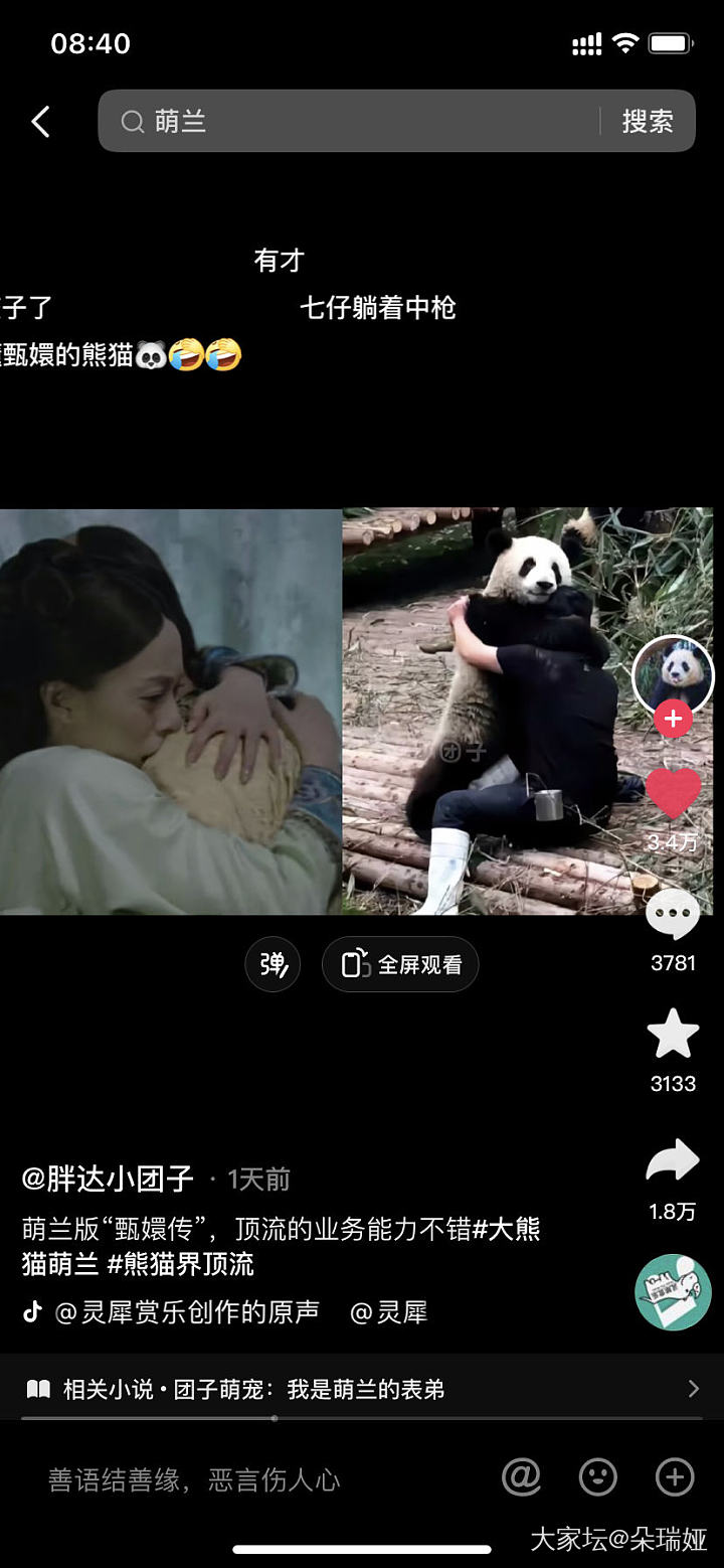 萌兰版甄嬛传哈哈哈哈_娱乐八卦