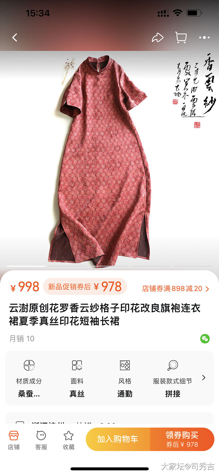 香云纱袍子_穿搭