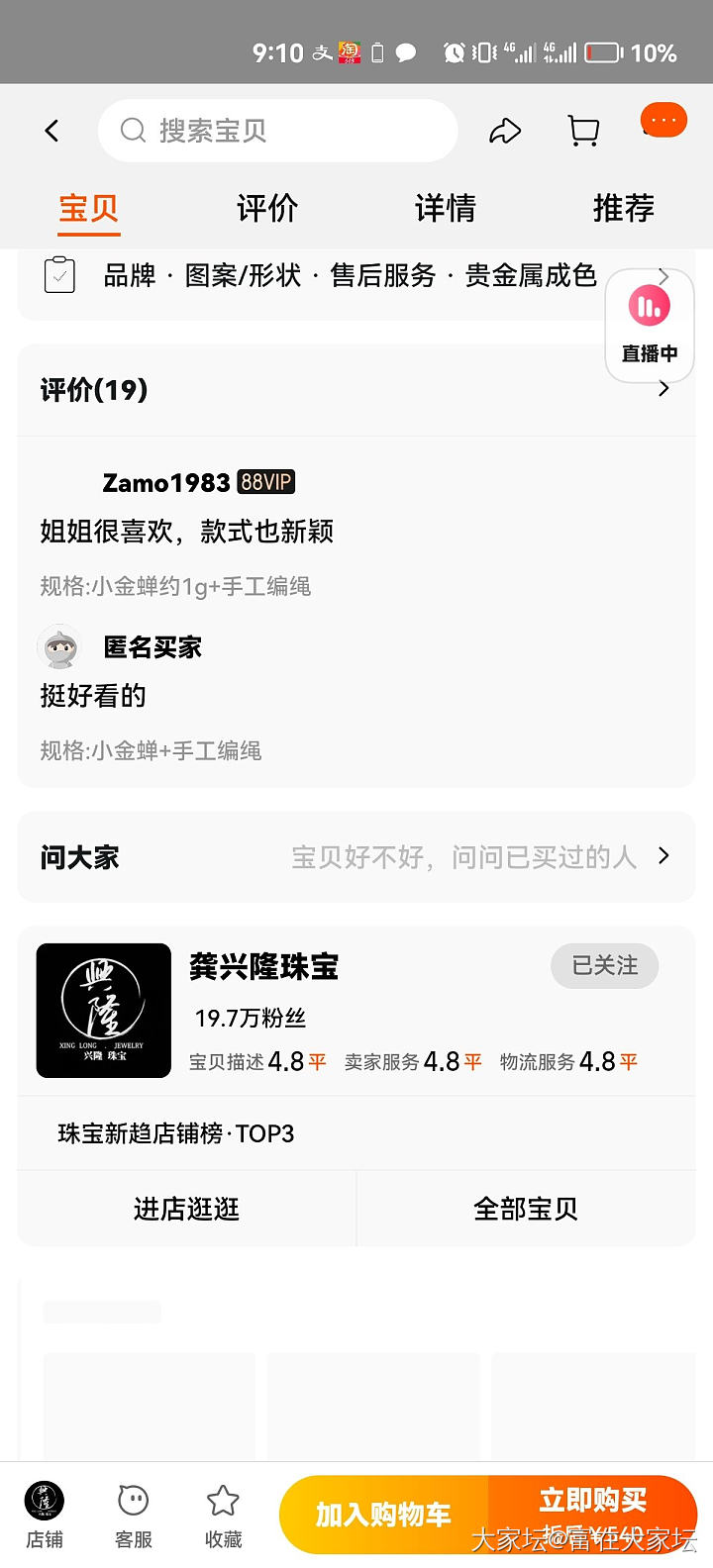 在线等问tb店真假，我看是江西发货，有点疑惑_网店商家