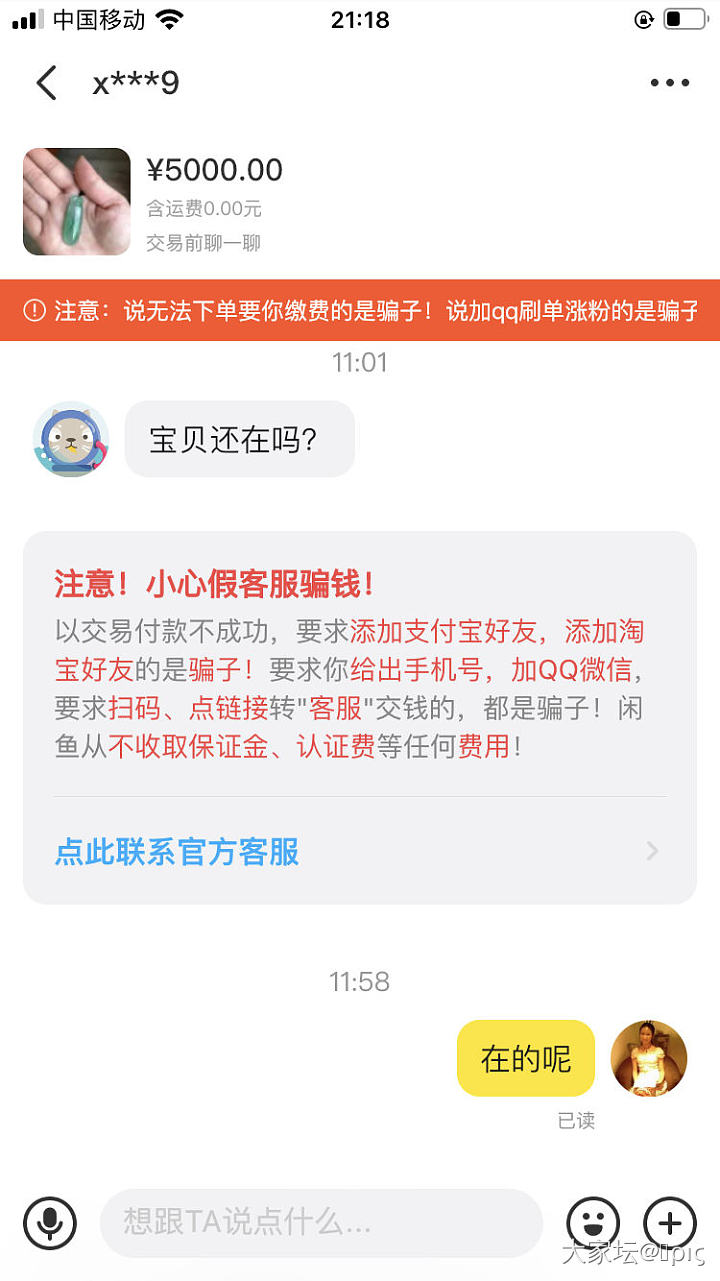 关于某鱼上的骗子_闲鱼