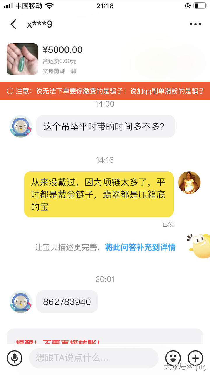 关于某鱼上的骗子_闲鱼