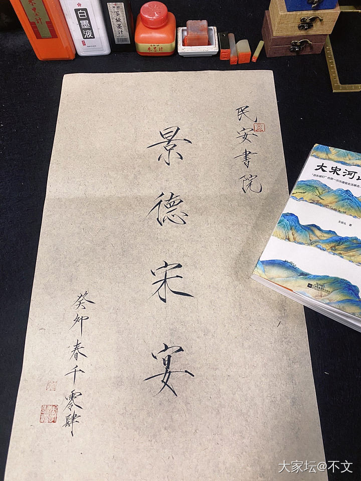 景德宋宴