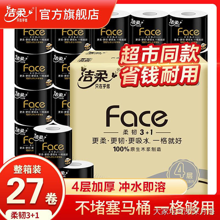 洁柔纸巾，有拼的吗？