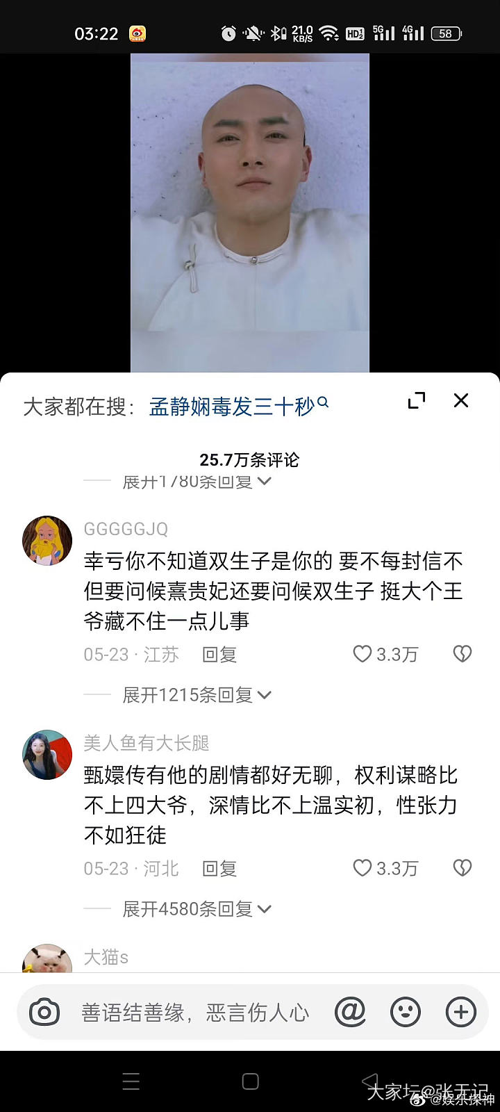 这么大事都没发觉，弄得又要看一遍甄嬛😂_娱乐八卦