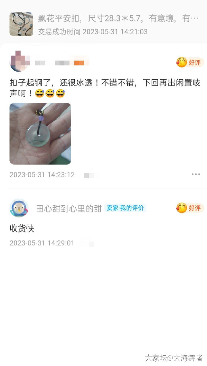 虽然心痛，但买家喜欢也很开心_闲鱼