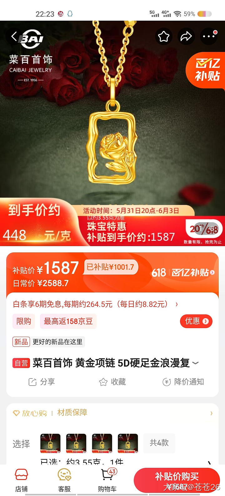 京东这个直接买，比大盘价低三块钱_京东金