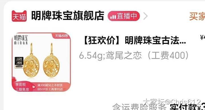 618你们都买了什么真爱款_首饰