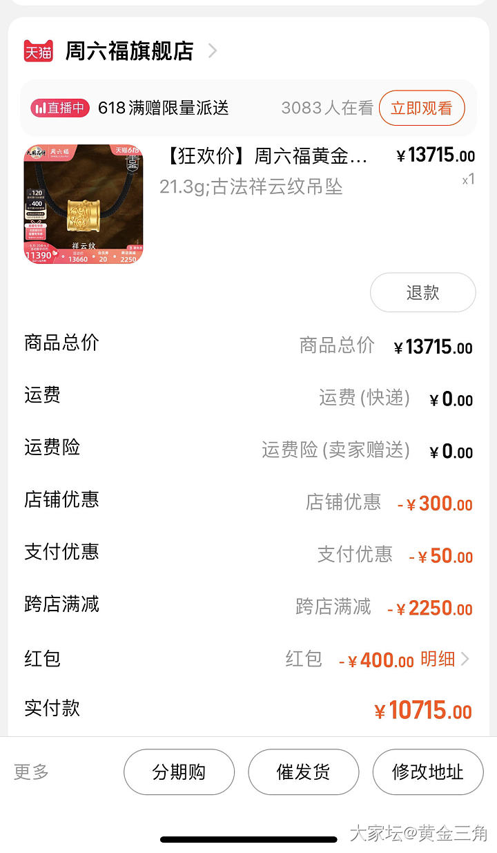 618你们都买了什么真爱款_首饰