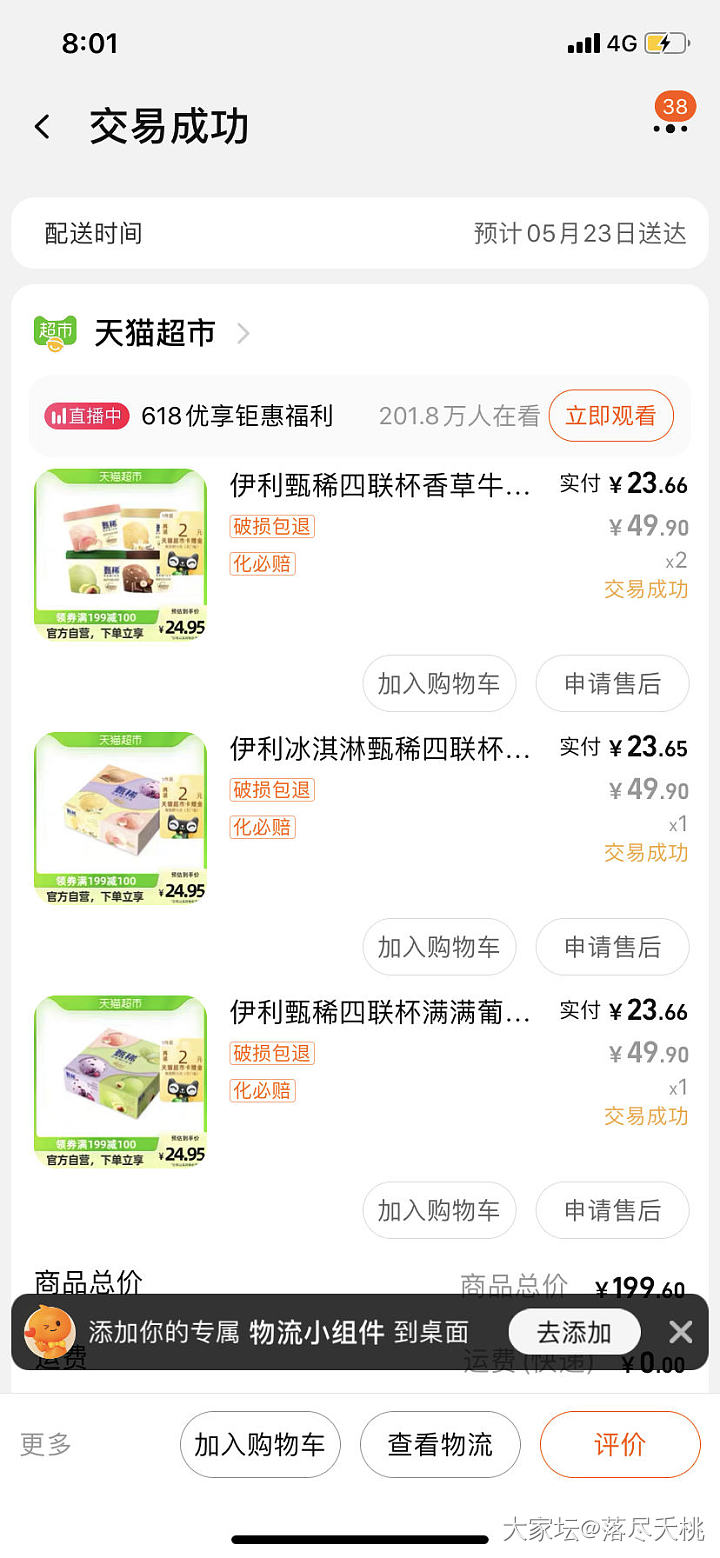 薅冰淇淋羊毛_零食