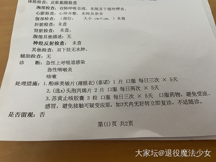 请教二阳要吃点什么药？_健康闲聊