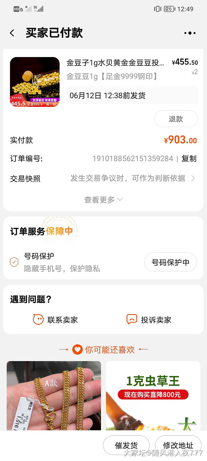 这家真不真？低于大盘鸡_网店商家
