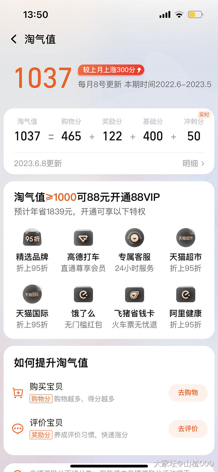 终于可以开88vip了_闲聊