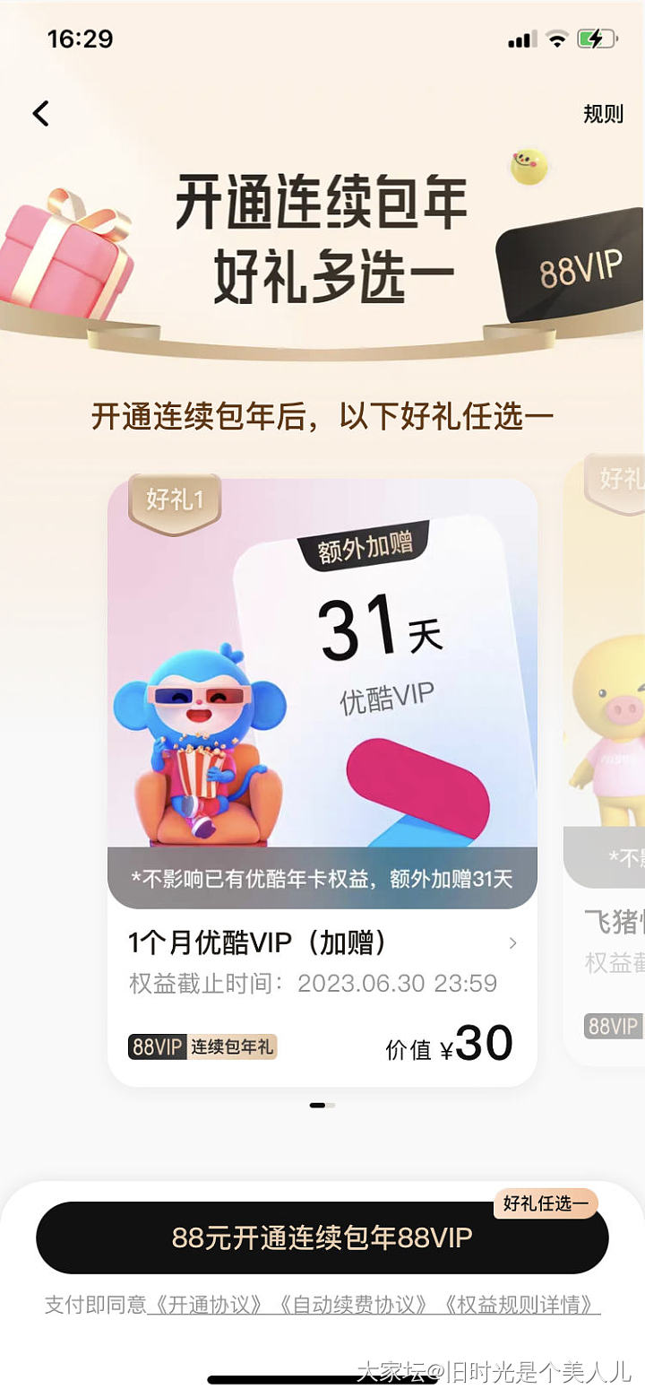 终于可以开88vip了_闲聊