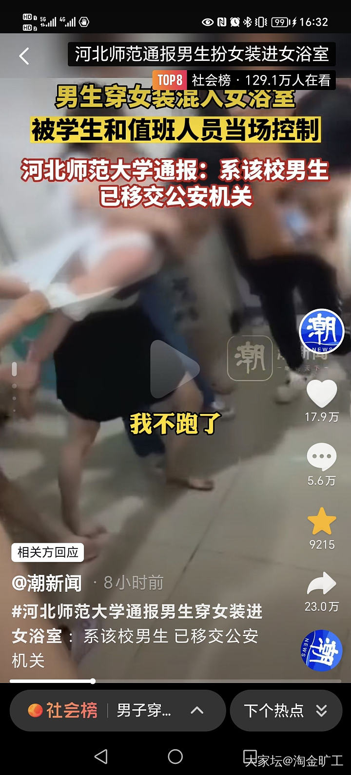 大学男扮女装偷拍女生浴室被抓🤮_贴图新闻