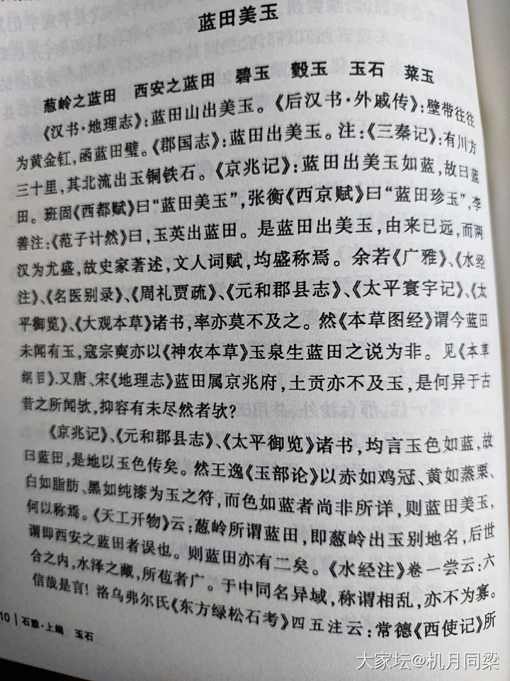 求助帖，蓝田玉到底是啥？_玉石