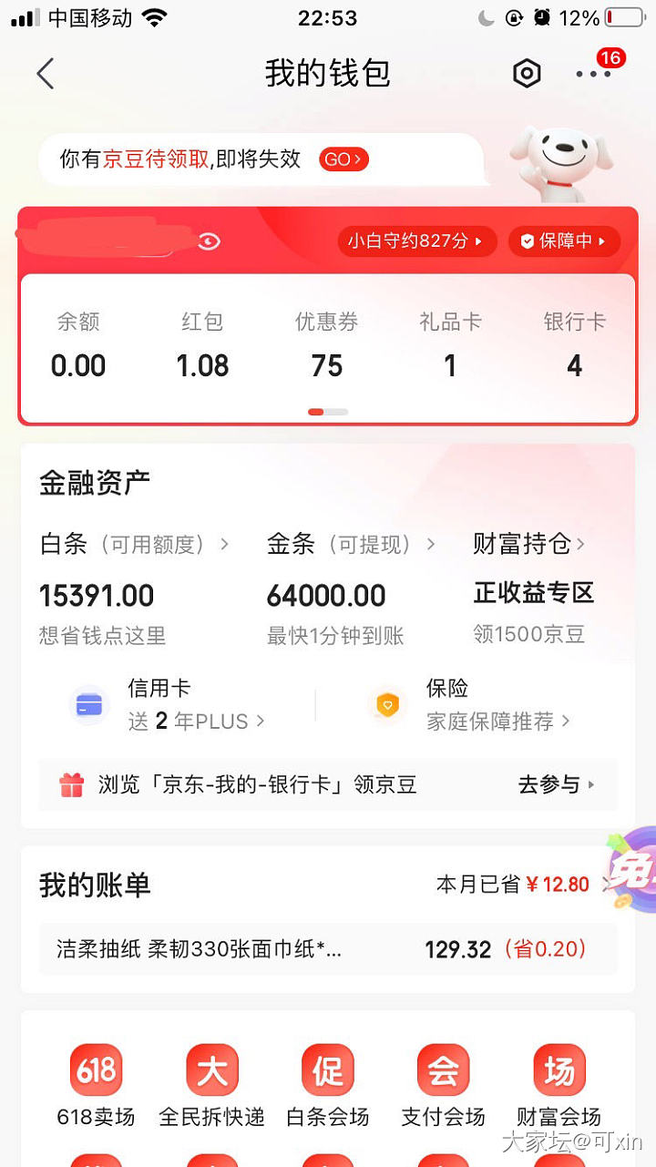 请教大家京东膨胀金点了提现后什么时候到账呀？_京东