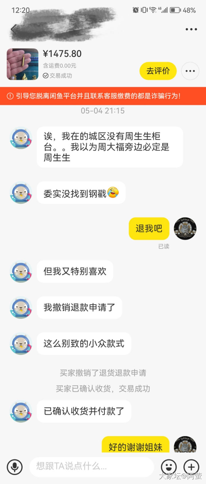 （纠纷贴）关于周生生g系列黑玛瑙吊坠真假_金交易讨论