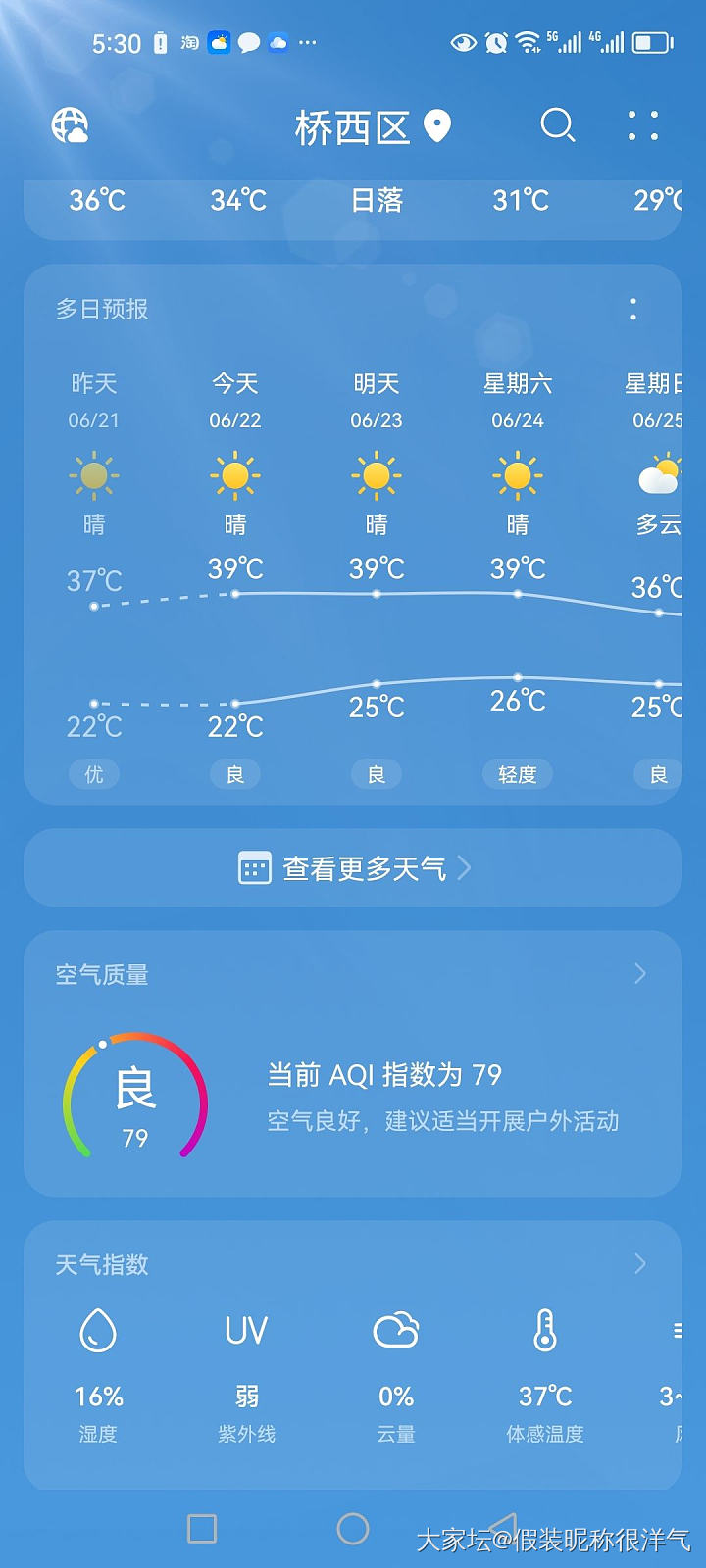 嗯，据说实际温度40以上了😂。_闲聊