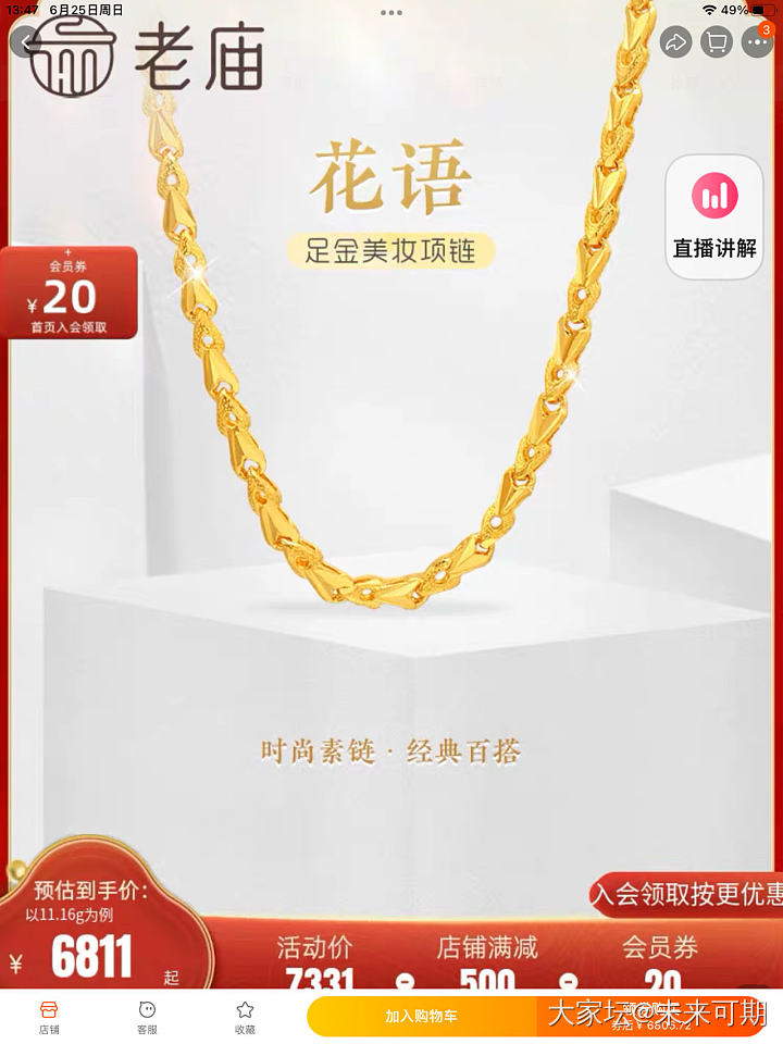 想看看老人家的金项链年底想给婆婆买个金项链（有吊坠的也也发来看看）_项链金