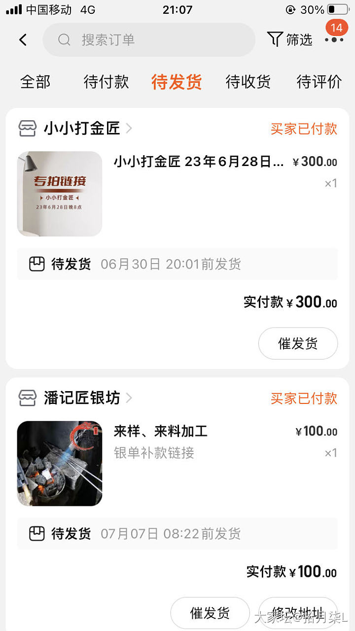 我的订单儿_匠人