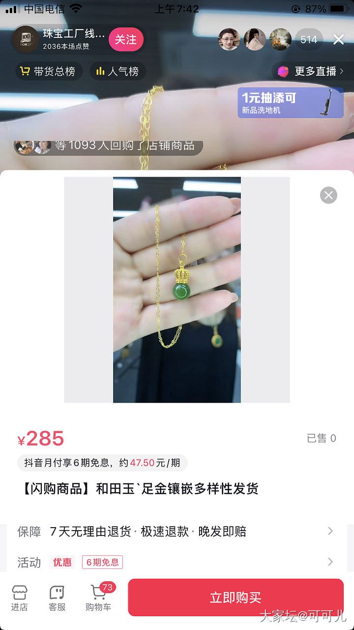 抖音直播这么便宜的18k和足金是真的吗？还有抖音质检_网店商家
